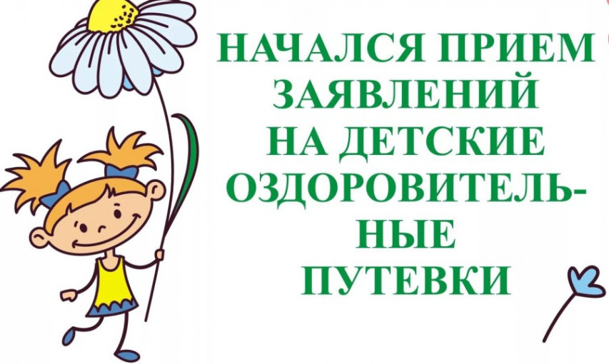 государственная поддержка на отдых и оздоровление детей государственная поддержка на отдых и оздоровление детей.